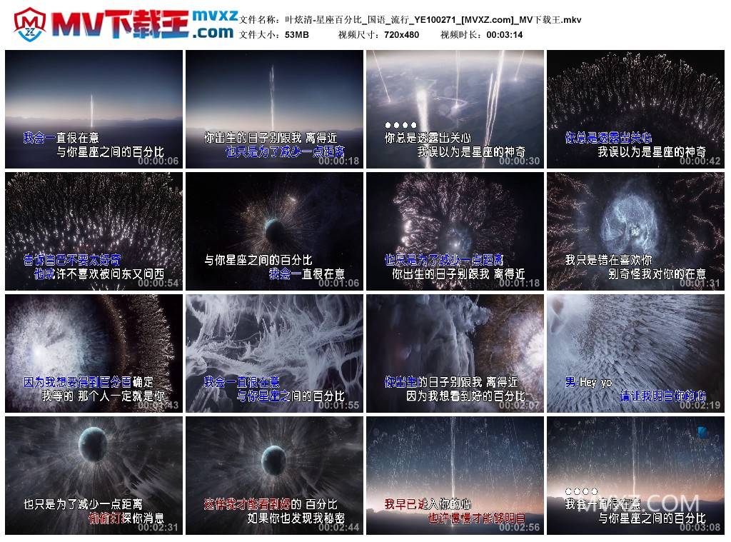 叶炫清-星座百分比_国语_流行_YE100271